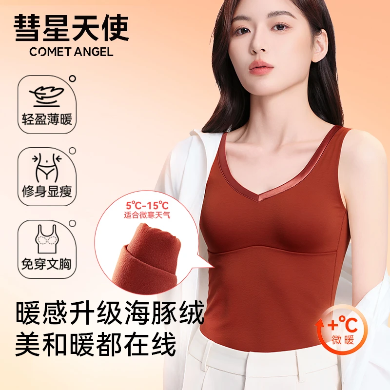 彗星天使秋冬琥珀流光海豚绒莫代尔保暖舒适透气自带胸垫打底背心
