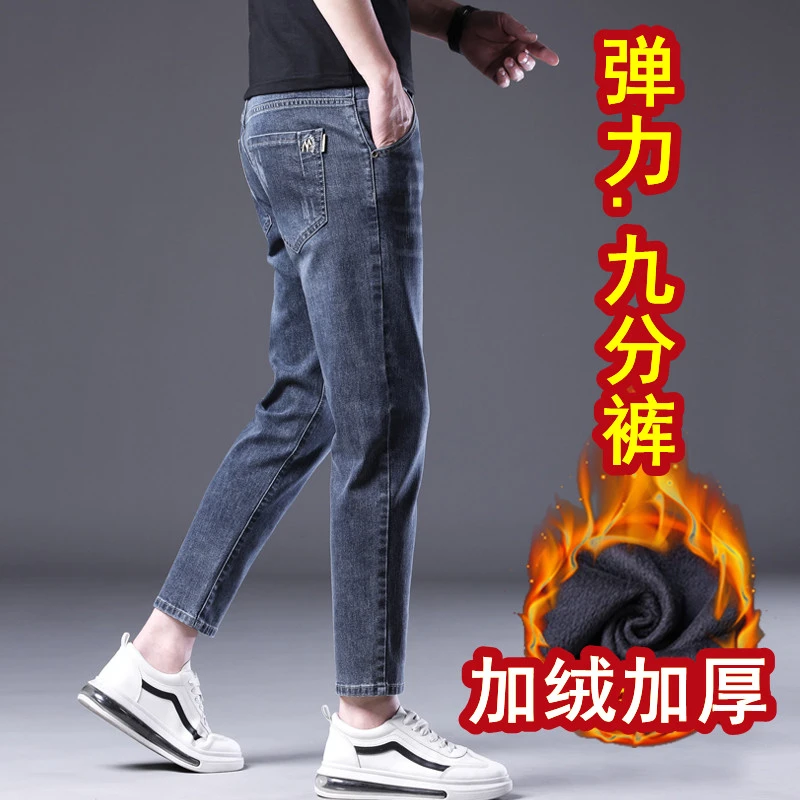 160cm矮个子九分牛仔裤男士修身直筒冬季加绒加厚潮流小脚9分裤子