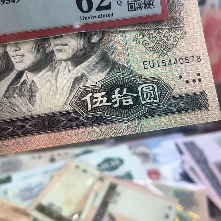 四版人民币8050一张尾578