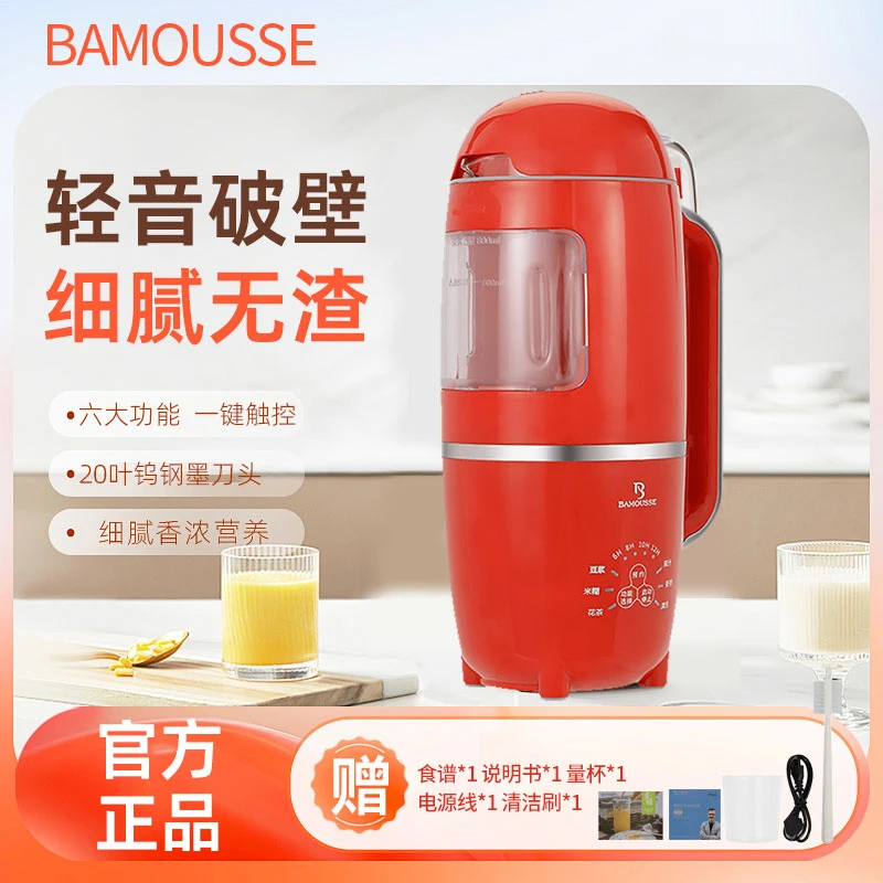 【红色款】巴慕斯破壁机多功能全自动免煮免过滤大容量便携破壁机