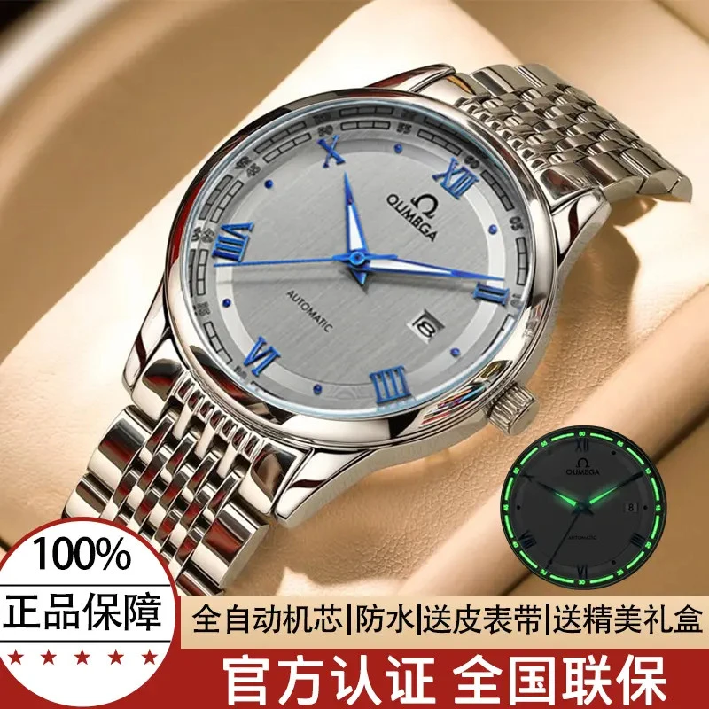 OUMBGA/专柜正品/2025新款超薄高档夜光防水奢华全自动商务男手表