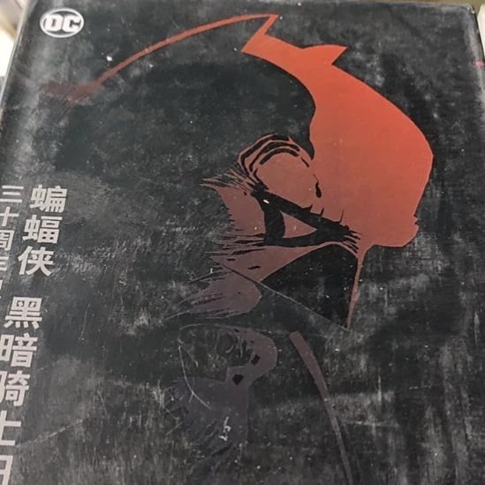 蝙蝠侠黑暗骑士归来（务必塑封）微瑕