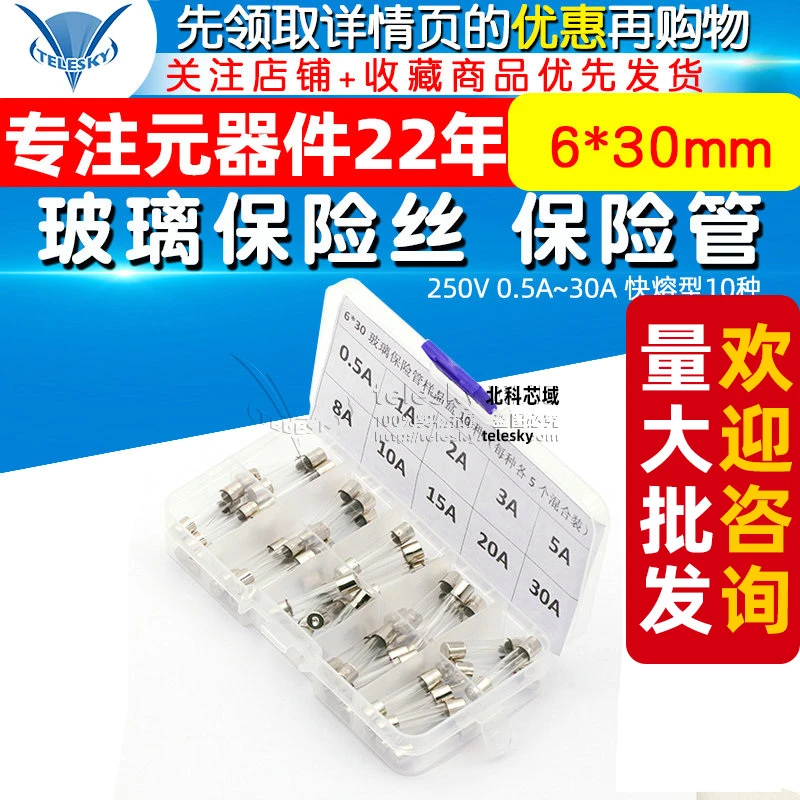 玻璃保险丝保险管熔断丝包盒 6*30mm 250V 0.5A~30A 快熔型10种