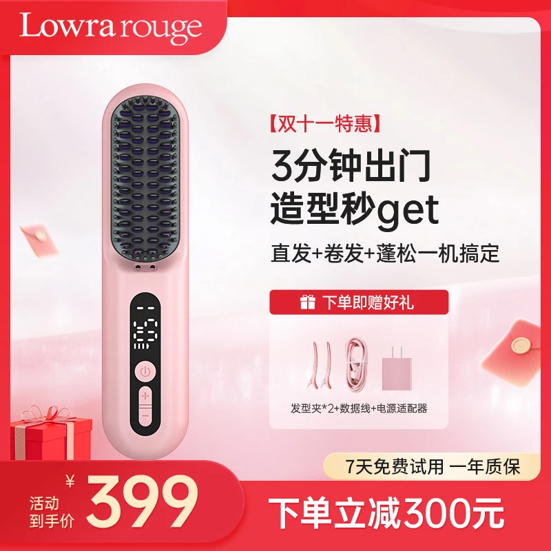 【沙发自来卷必备】Lowrarouge第4代无线直发梳正负离子不伤发蓬松