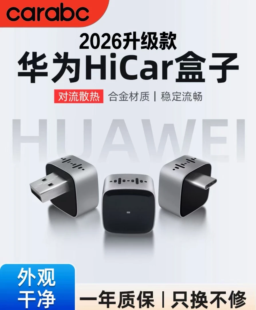 CARABC适用有线carplay转无线华为hicar多功能无损升级车载互联盒