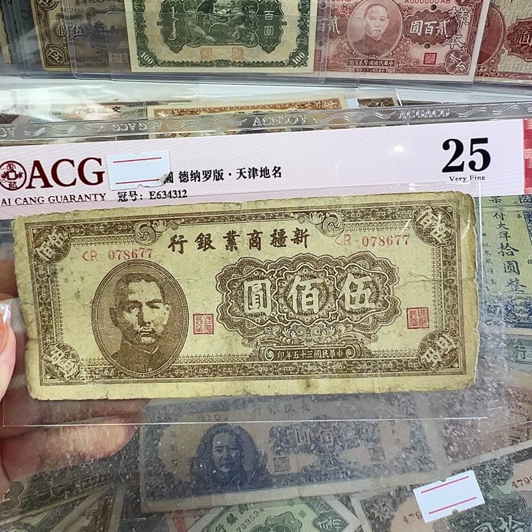 退市老纸币品相如图