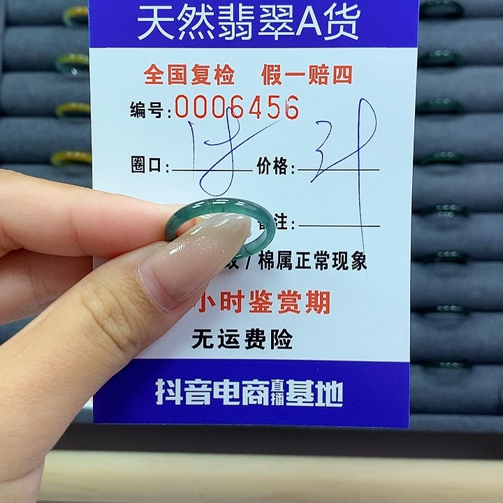 翡翠戒指未镶嵌      6456