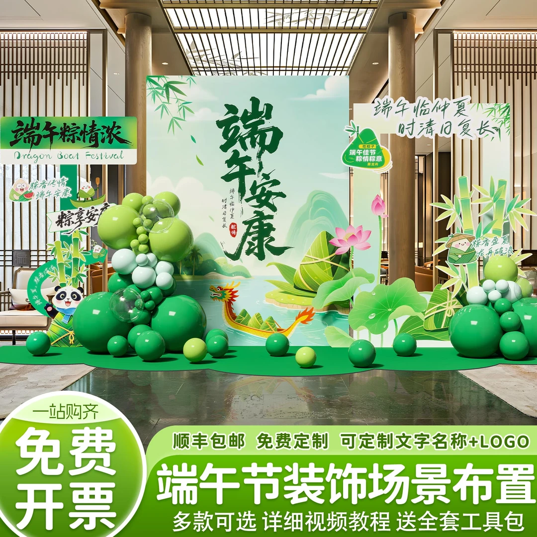 端午节布置装饰氛围商场景门店铺拍照主题活动气球kt板背景墙定制