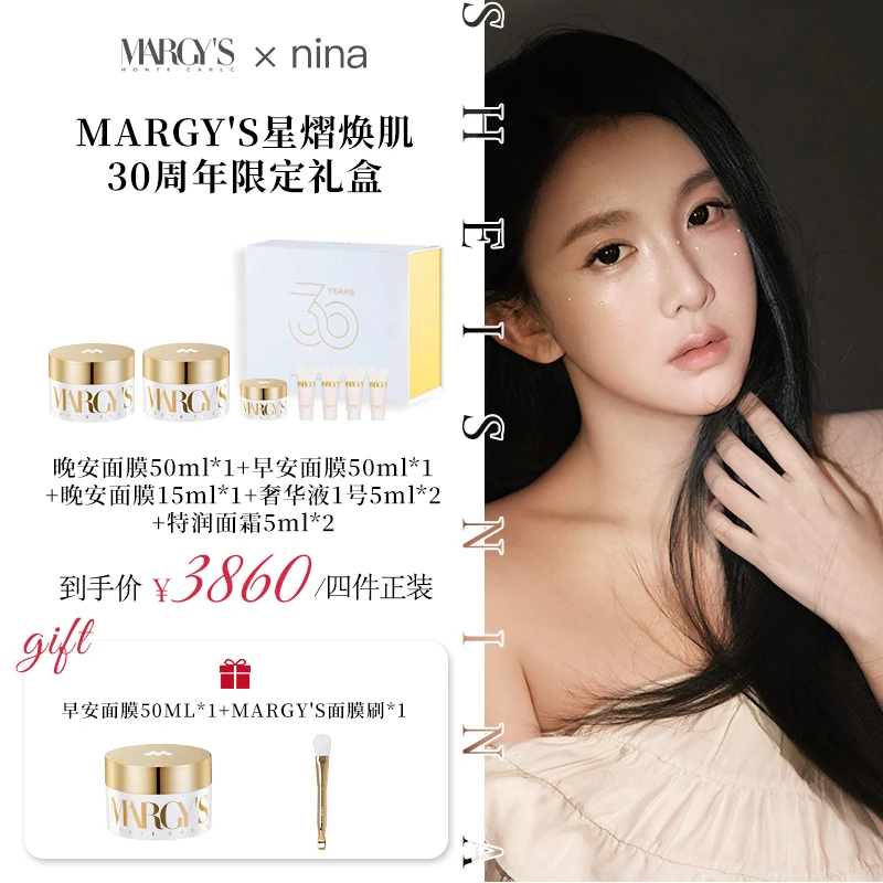 【nina专属】MARGY'S30周年限量礼盒