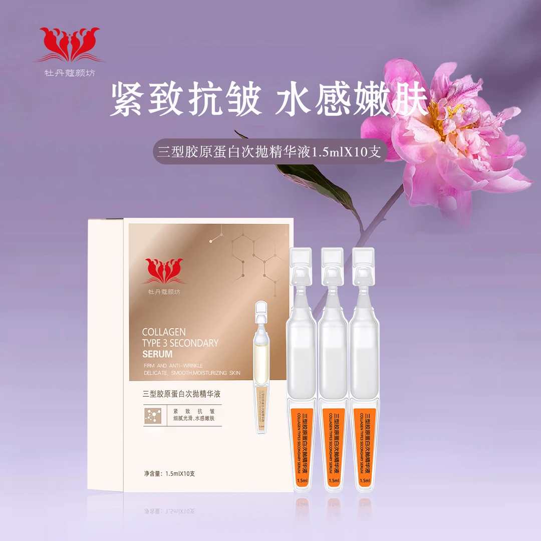 牡丹蔻颜坊三型胶原蛋白次抛精华液*1盒