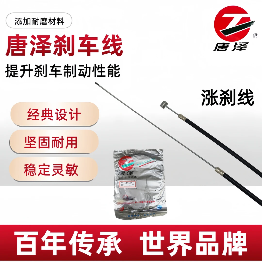 唐泽刹车线唐泽涨刹线1.85m2.00m刹车线