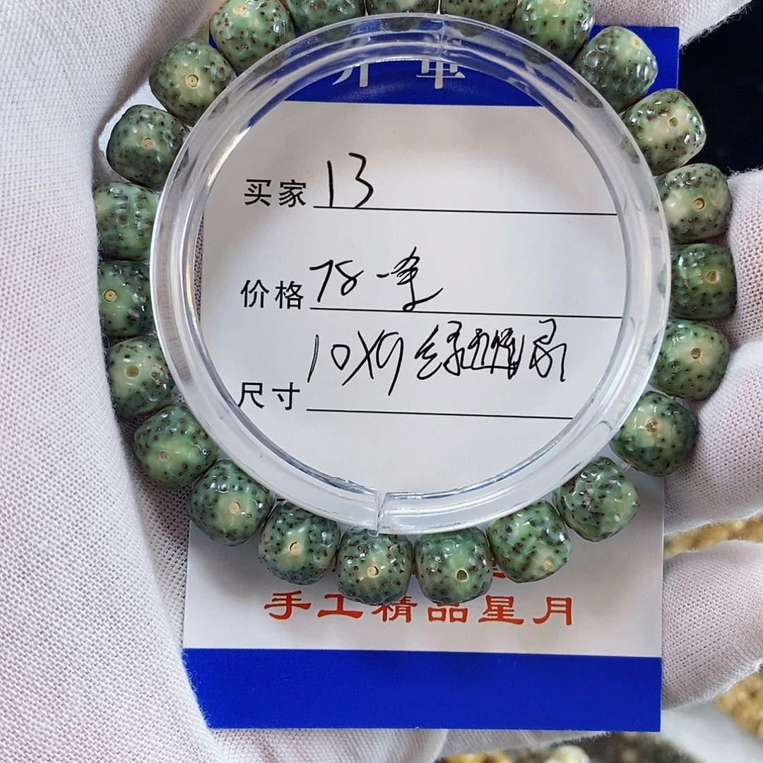 星月菩提手串星月菩提雕刻手串13