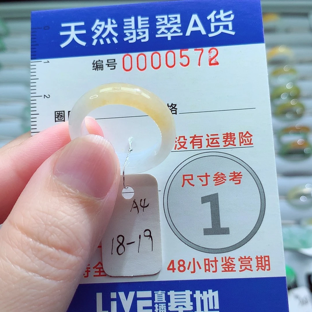 翡翠戒指未镶嵌18-19号