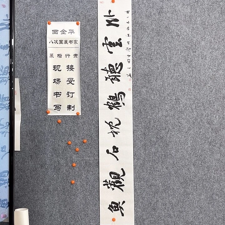 书法回金华老师卧云听鹤138×20