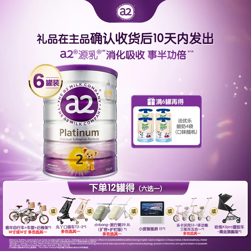 【暖妈专属-紫白金2段12罐】a2新西兰进口婴幼儿奶粉6-12个月900g