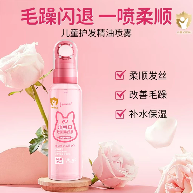 儿童护发喷雾免洗护发精油宝宝头发防打结毛躁晒后护发喷雾护发素