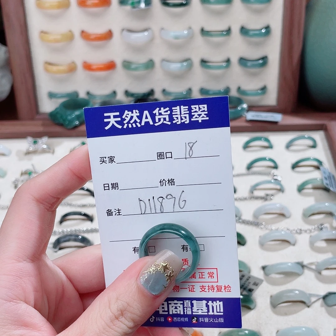 古***雅翡翠未镶嵌戒指D11896