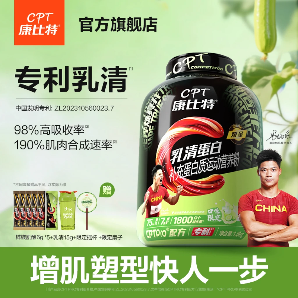 康比特酸奶乳清蛋白粉益生菌运动营养健身增肌蛋白质高蛋白