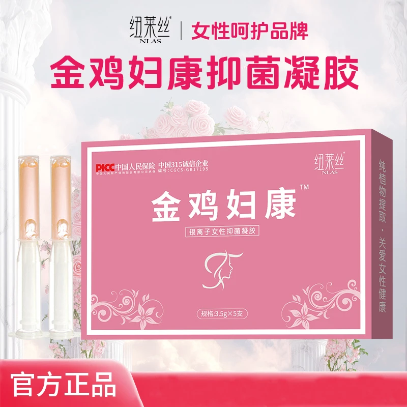 【宠粉福利】金鸡妇康妇用凝胶纽莱丝银离子