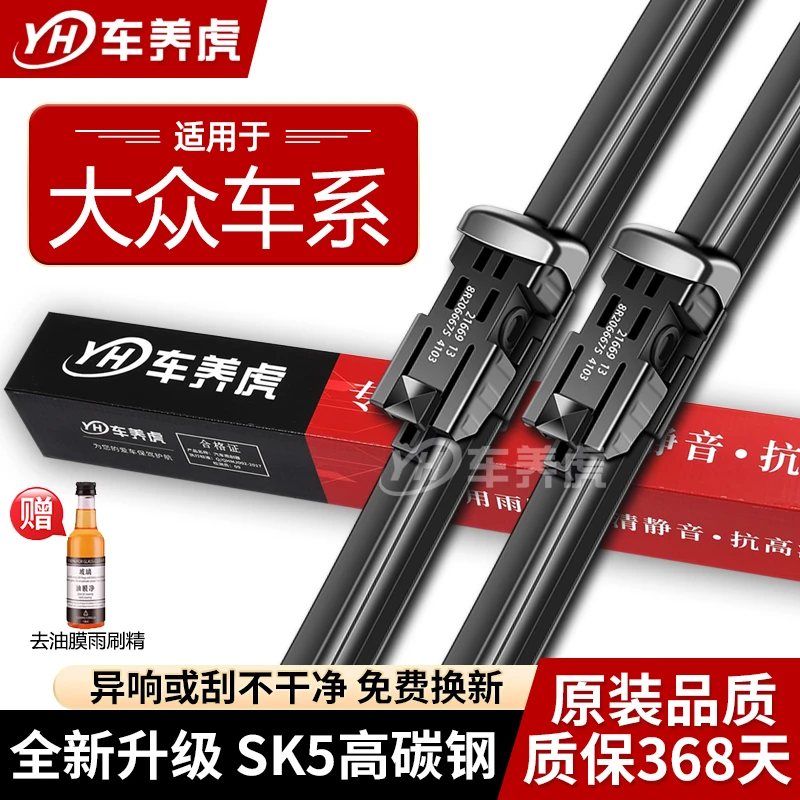 【大众专用】迈腾/帕萨特/朗逸/宝来/凌渡/速腾/车养虎无骨雨刷原装