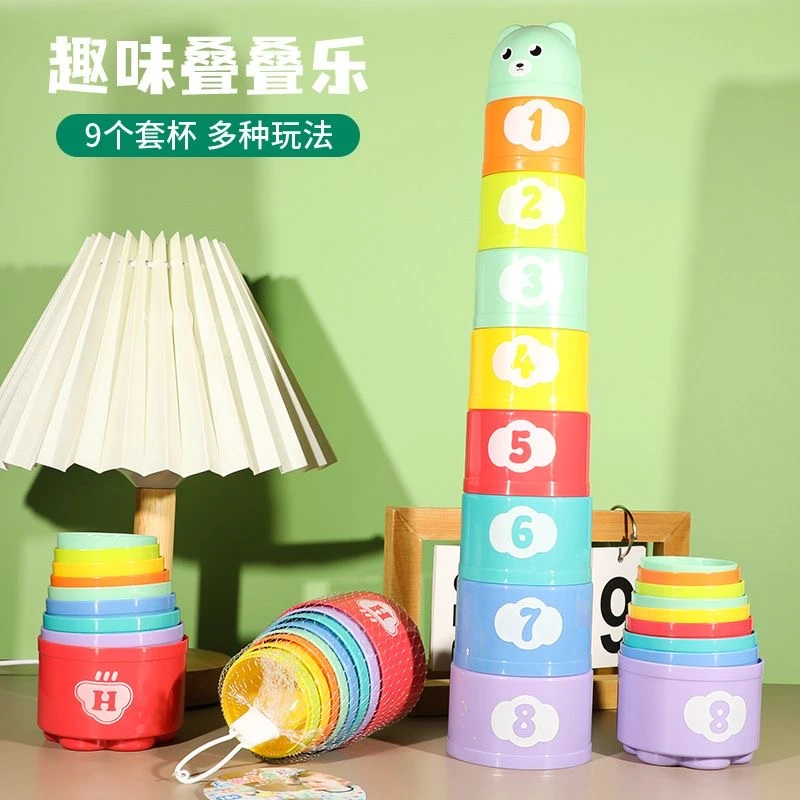 儿童叠叠乐叠杯儿童益智动手动脑早教形状层层叠开发智力户外玩具