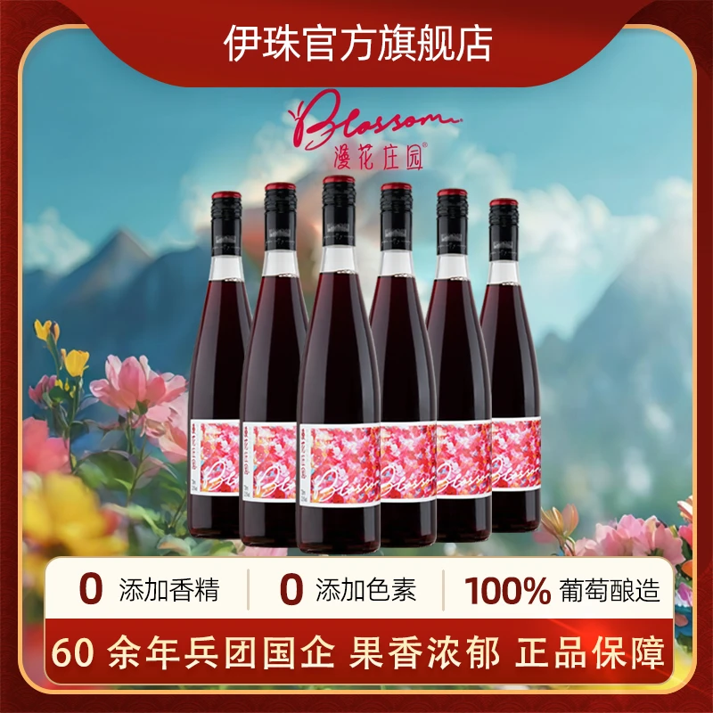 新疆伊珠漫花庄园繁花甜型葡萄酒730ml整箱10.5度