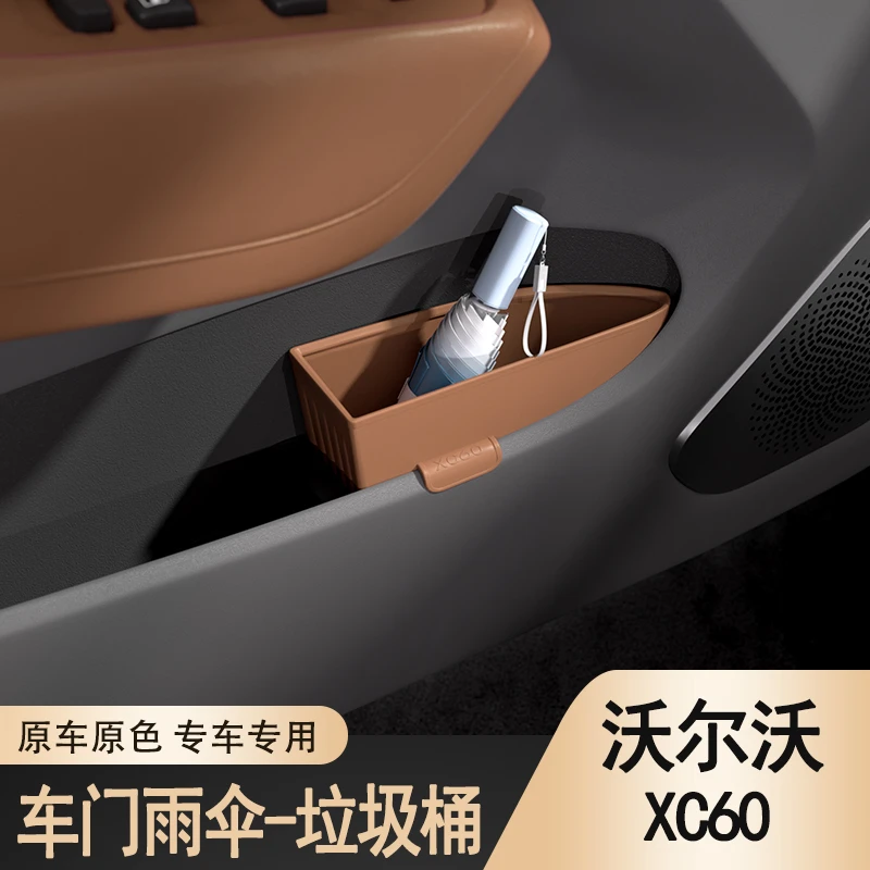 18-26款沃尔沃XC60车载垃圾桶车门雨伞收纳盒硅胶防水储物盒配件