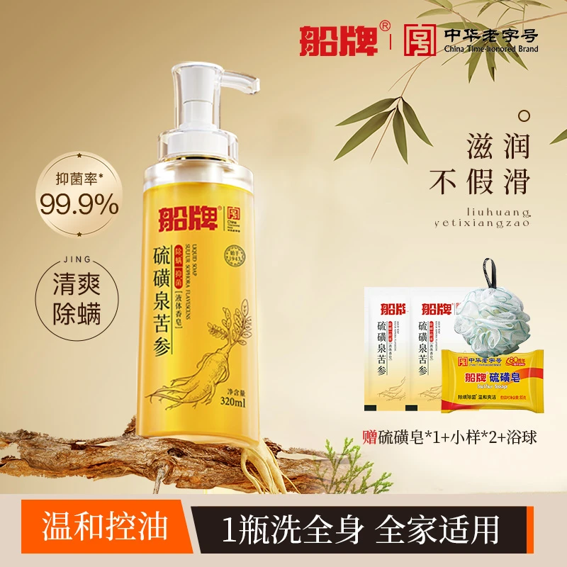 船牌官方正版液体硫磺皂洗澡去油温和净肤秋冬清爽沐浴液家用装