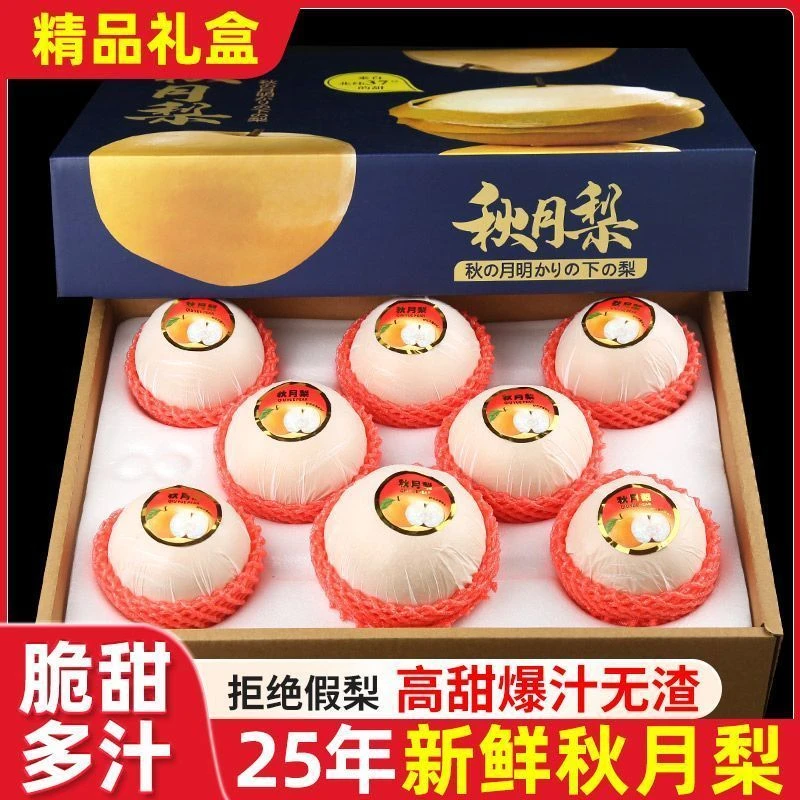 精挑细选中秋礼盒山东正宗秋月梨脆甜多汁应季新鲜水果产地直发