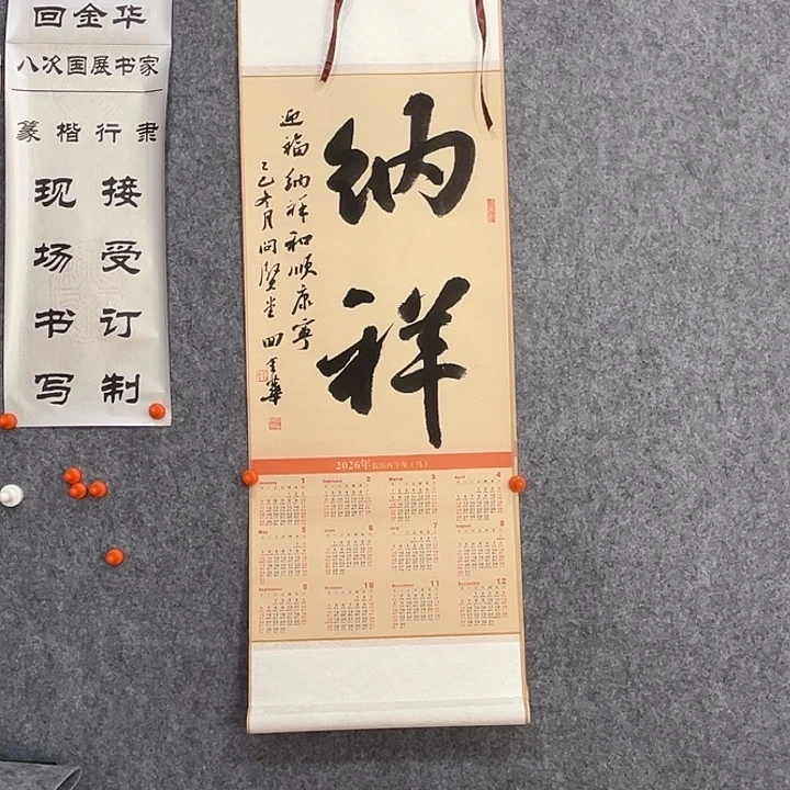 书法回金华老师纳祥95×32