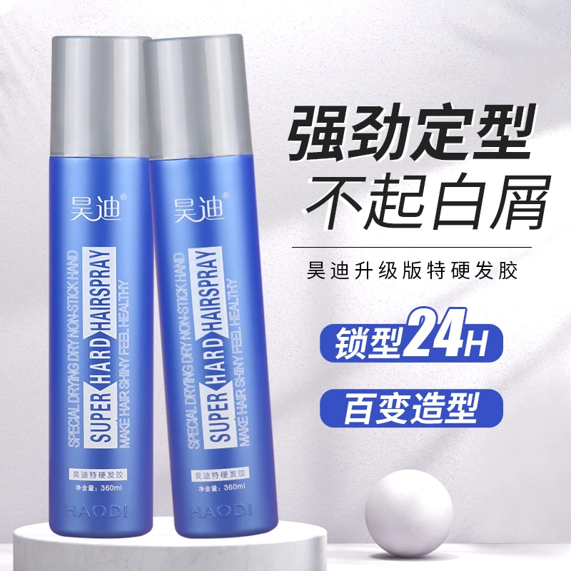 昊迪特硬发胶定型喷雾保湿啫喱水男士头发干胶碎发神器蓬松造型