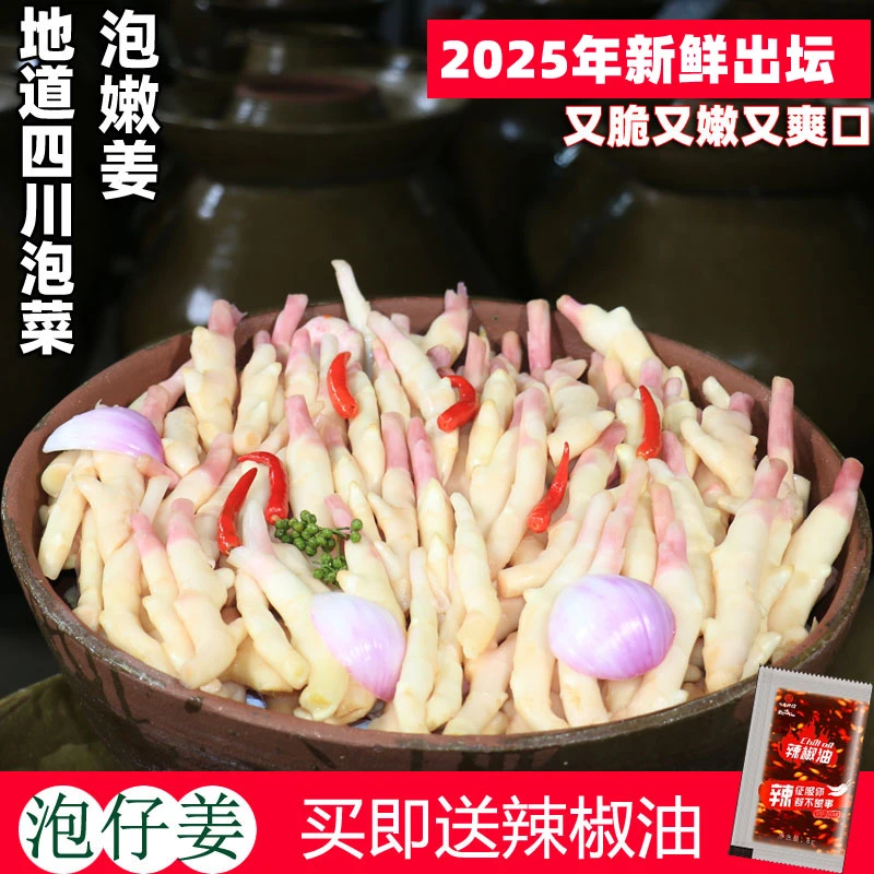 2025年新泡嫩仔姜四川传统农家老坛发酵泡制地道酸辣什锦爽口即食