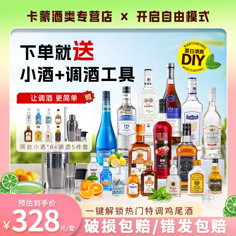 调酒基酒套装力娇酒洋酒伏特加威士忌金酒朗姆酒初学送调酒工具