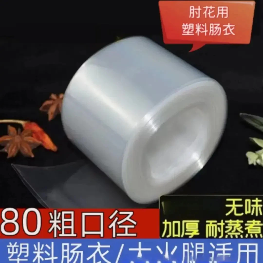 「活动中」塑料肠衣食品接触级灌肠家用淀粉肠火腿肠松花鸡蛋肠