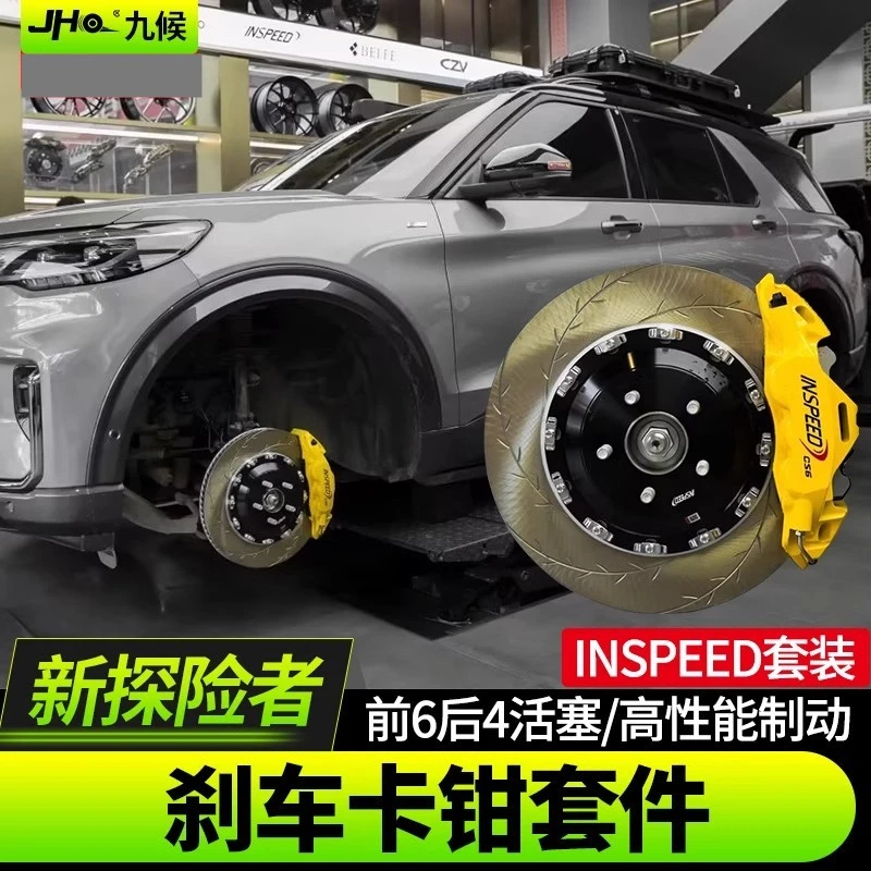 适用23-25款福特新探险者刹车套件INSPEED大六活塞刹车卡钳刹车盘