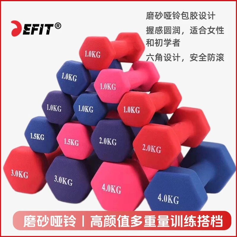 DEFIT磨砂小哑铃女士一对瘦手臂儿童运动健身器材235公斤初学者