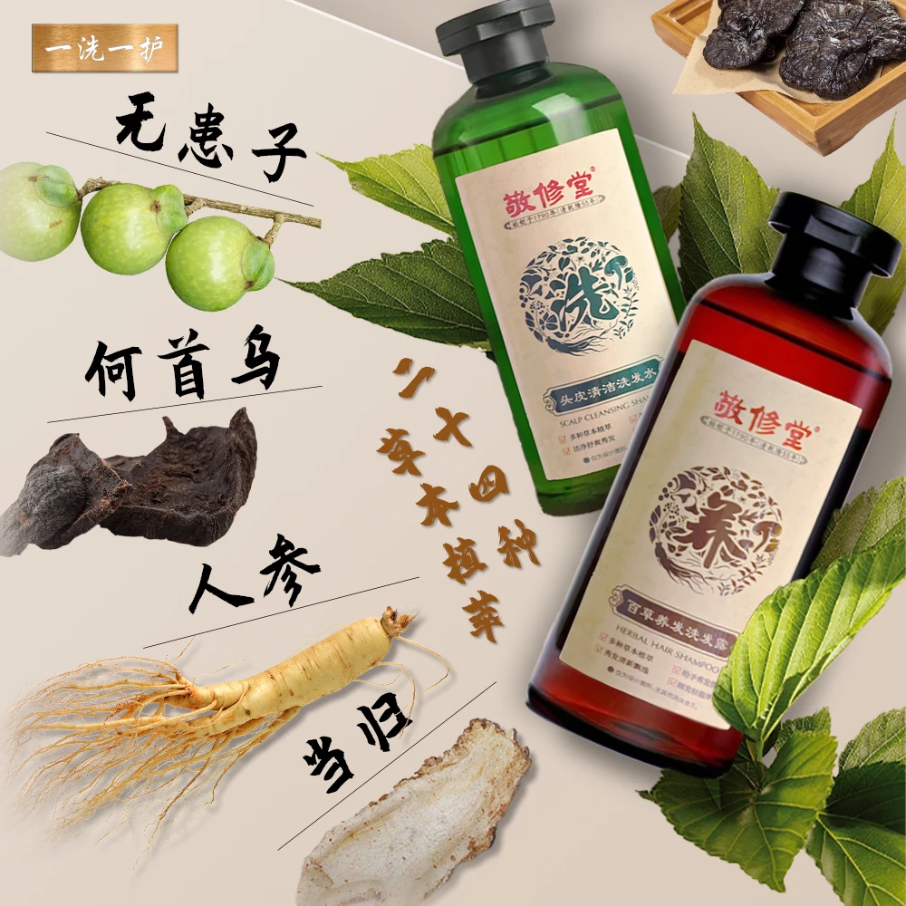 敬修堂植物百草提取洗发水膏家用无硅油控油去屑止痒蓬松持久留香