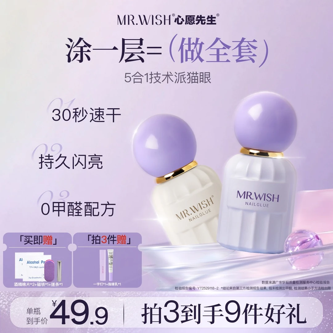 【达人专属】MR.WISH心愿先生一步猫眼甲油胶指甲油新手正品爆款DB