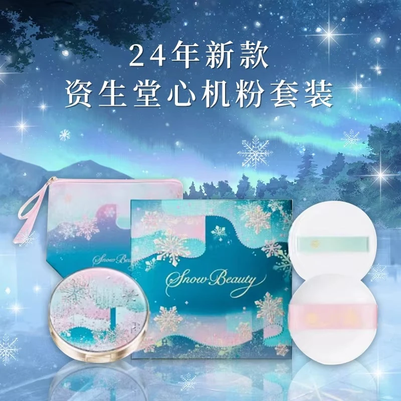 SNOW BEAUTY资生堂心机粉饼套装雪花晚安粉定妆控油正装24年限定