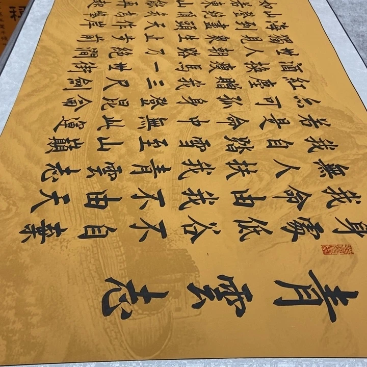 书法青云志大长城轴邵