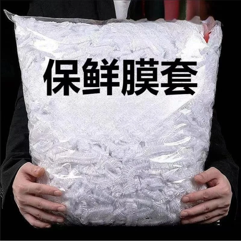 【新疆包邮】一次性保鲜膜套食品用松紧保鲜袋套罩家用浴帽保鲜膜罩