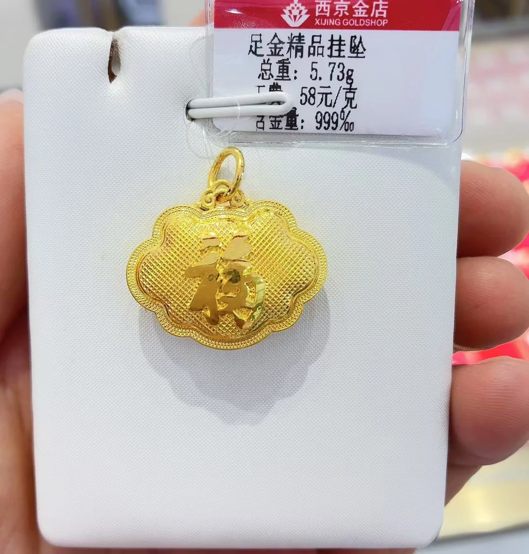 西京金店 足金5.73克锁包（16.8元快递费退货扣除）