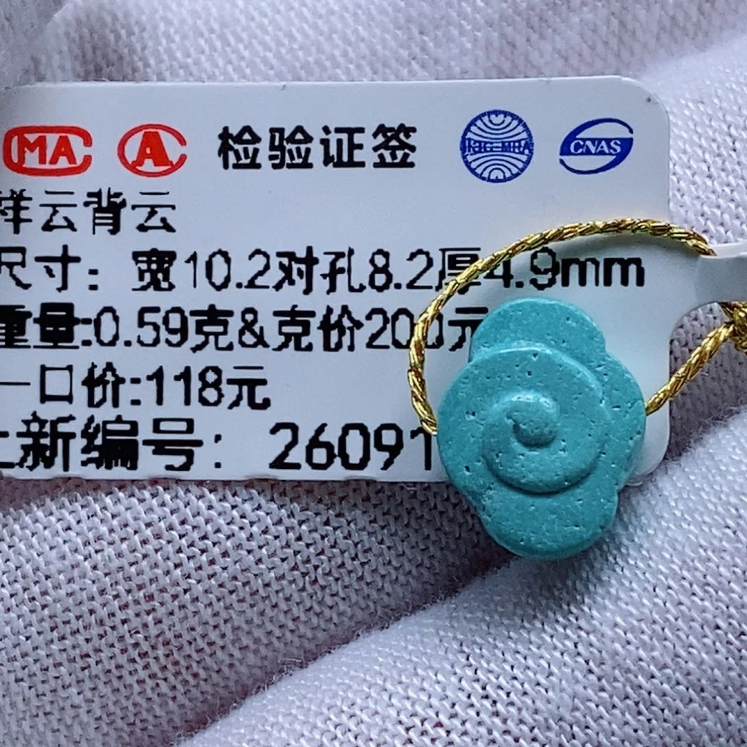未镶嵌绿松石珠宝奇石