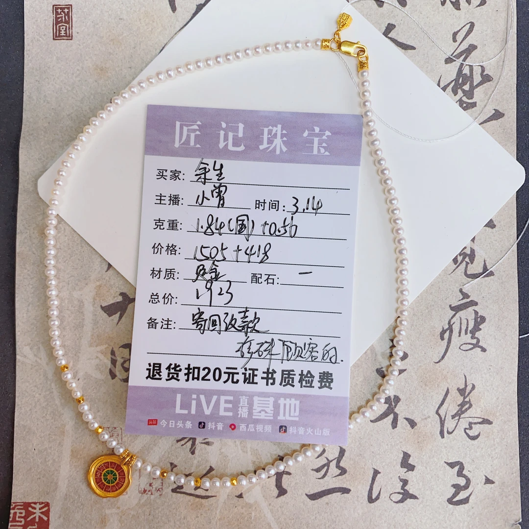 匠记 足金配件 寄回改款 余生 GJSJ