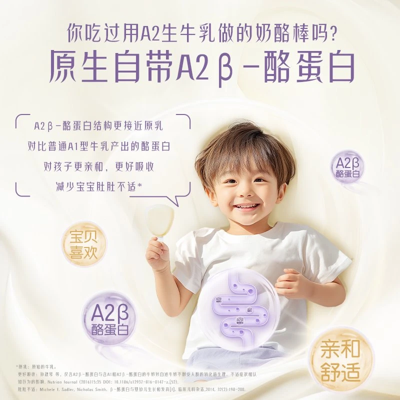 伊利QQ星原生A2酪蛋白醇净原味新鲜奶酪安心奶酪棒【达人专属】