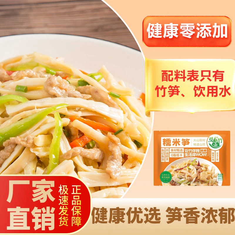 觅竹原味糯米笋鲜嫩正宗农家特产笋尖春笋竹笋下饭菜笋丝