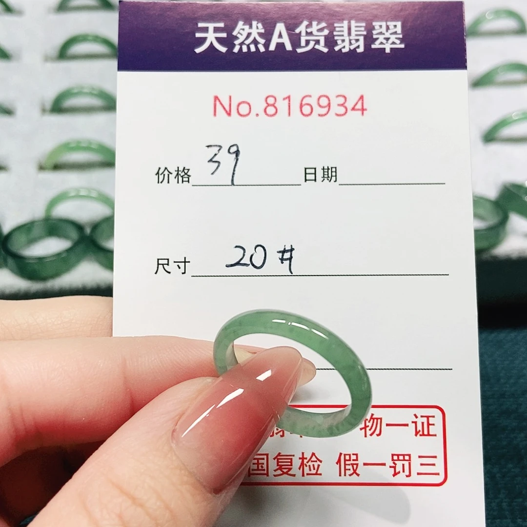 翡翠戒指未镶嵌20号