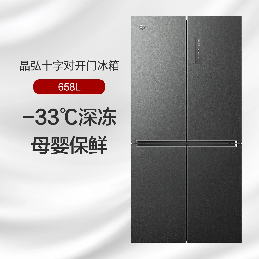 晶弘十字对开门冰箱 658L -33深冻 母婴保鲜 原石灰