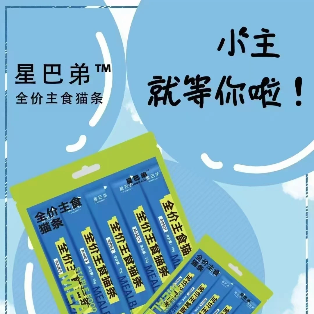 星巴弟猫条三个口味随机一包