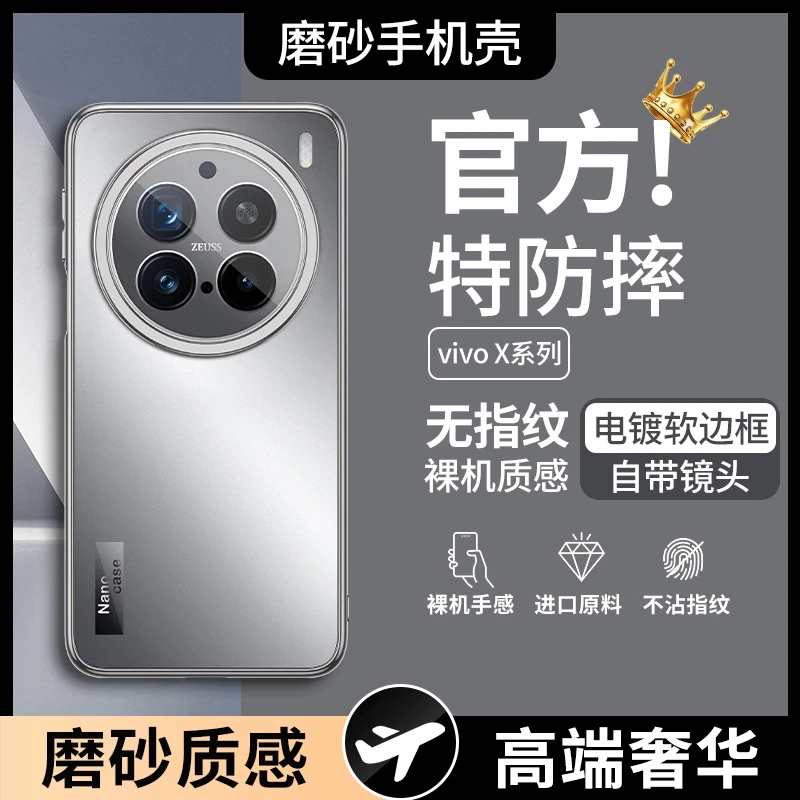 适用vivox200/pro手机壳磨砂不沾指纹高清镜头全包防摔保护简约